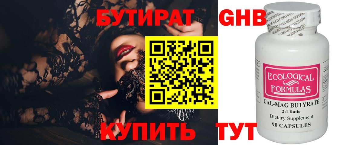 Бутират бутандиол Вязники