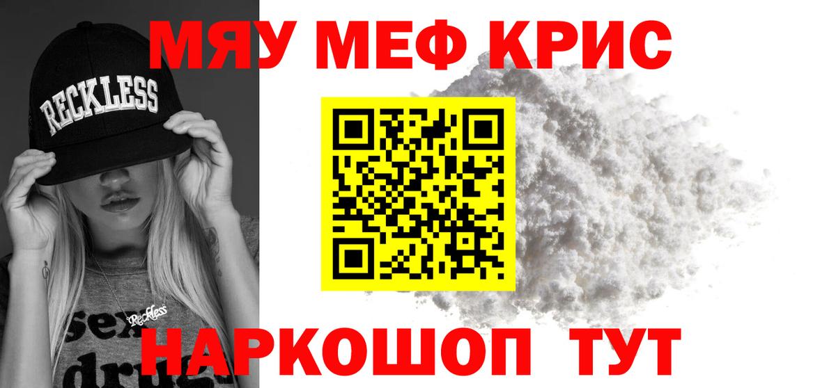 МЕФ мяу мяу  МЕФ  как найти закладки  Вход с VPN  Вязники 