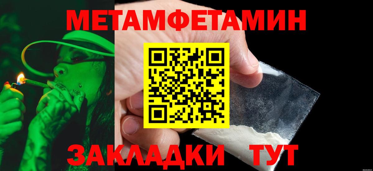 Первитин кристалл  Метамфетамин  Вязники  Вход с VPN 